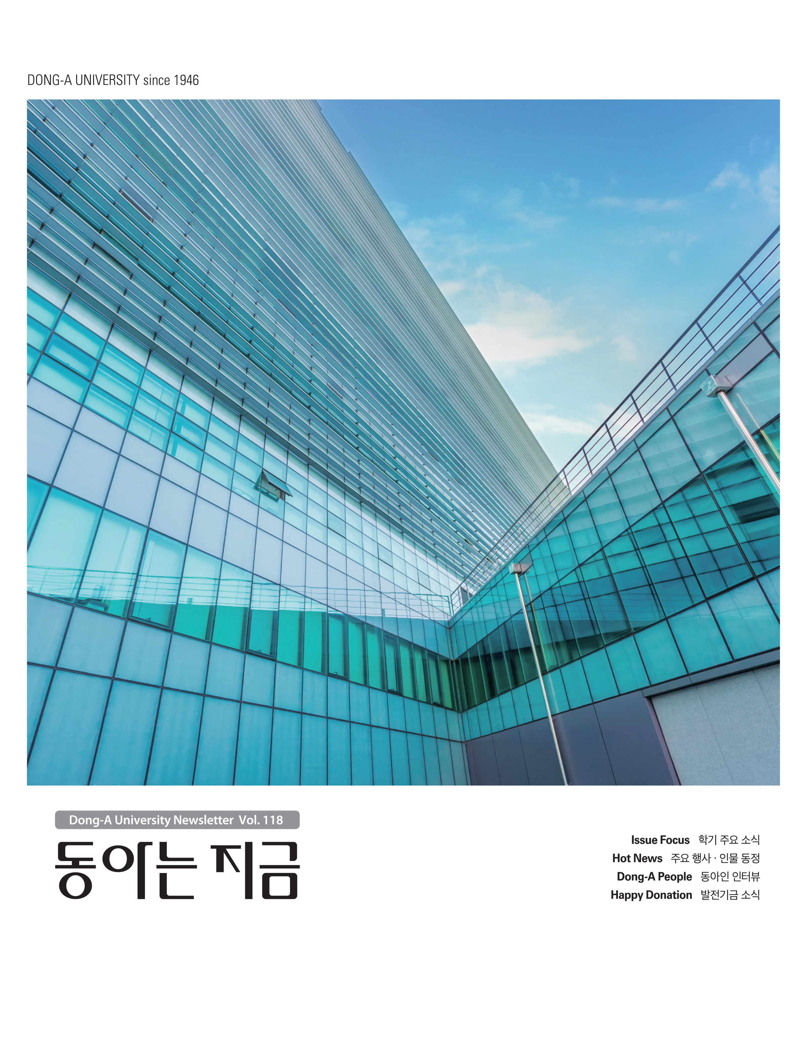 동아는 지금 118호